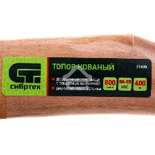 Топор кованный Сибртех, в сборе, 800/1050 г, деревянное топорище, 400 мм, Б2