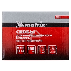 Скобы Matrix 18GA для пнев, степлера 5000 шт