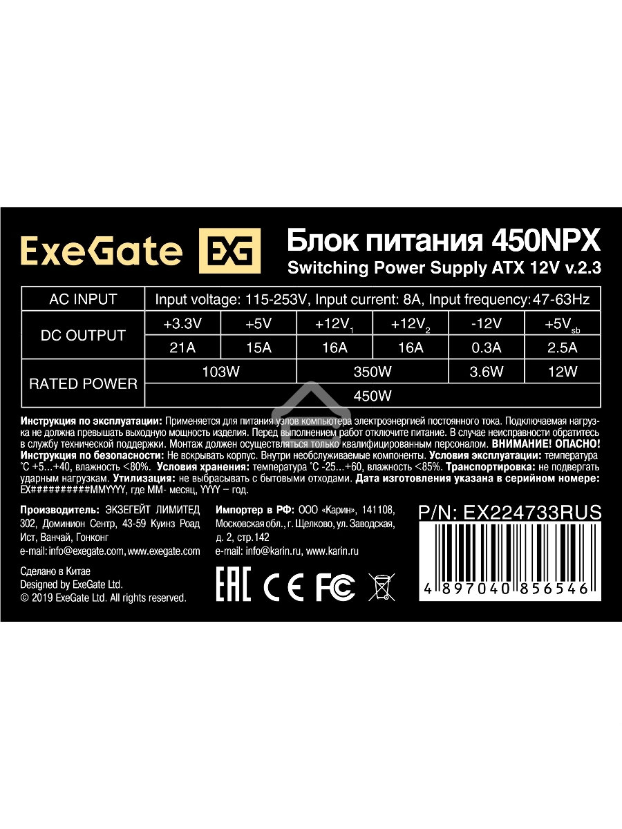 Блок питания Exegate, 450NPX (EX224733RUS), 450Вт, black, 120мм, черный