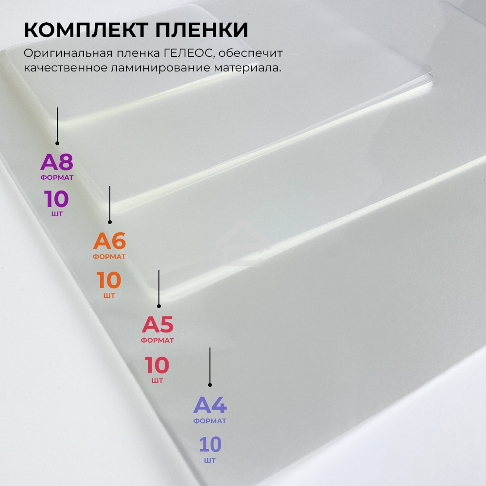 Ламинатор ГЕЛЕОС ЛМ A4 Комбо, А4, 2х150 (пленка 75-150мкм), 300 мм/мин, 2 вала, пласт. корпус, мах толщина 0,6мм, разжим валов, + резак, обрезчик углов и стартовый набор пленок