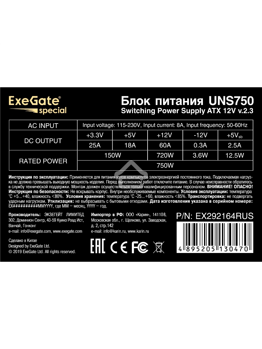 Блок питания ExeGate UNS750 (EX292164RUS), 120мм, серебряный