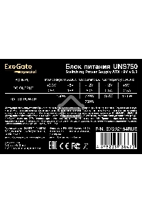 Блок питания ExeGate UNS750 (EX292164RUS), 120мм, серебряный
