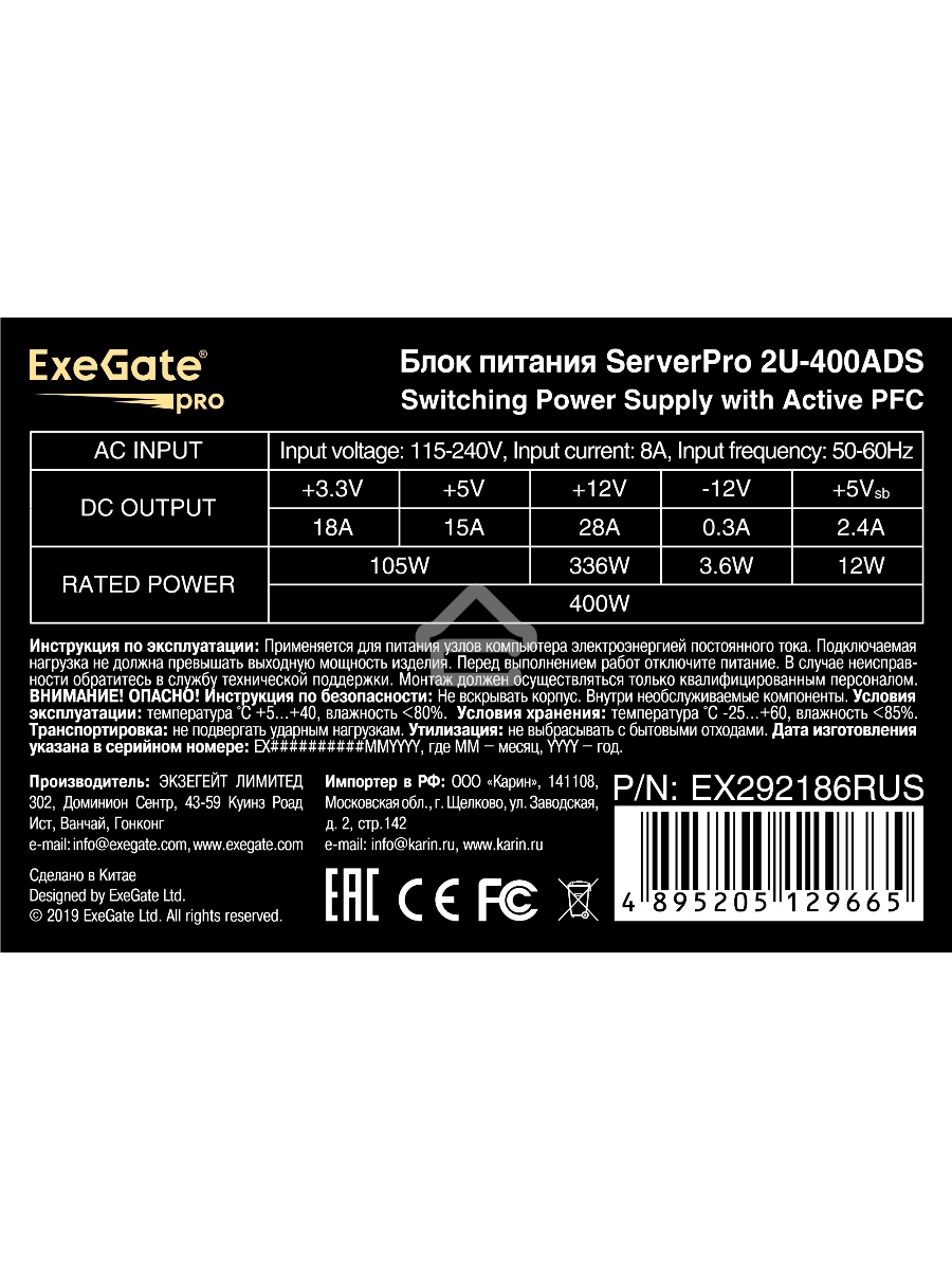 Серверный блок питания 400W Exegate EX292186RUS ServerPRO-2U-400ADS (2U, APFC, КПД 85% (80 PLUS Bronze), 6cm ball bearing fan, 24pin, 2x8pin, 5xSATA, 3xIDE)