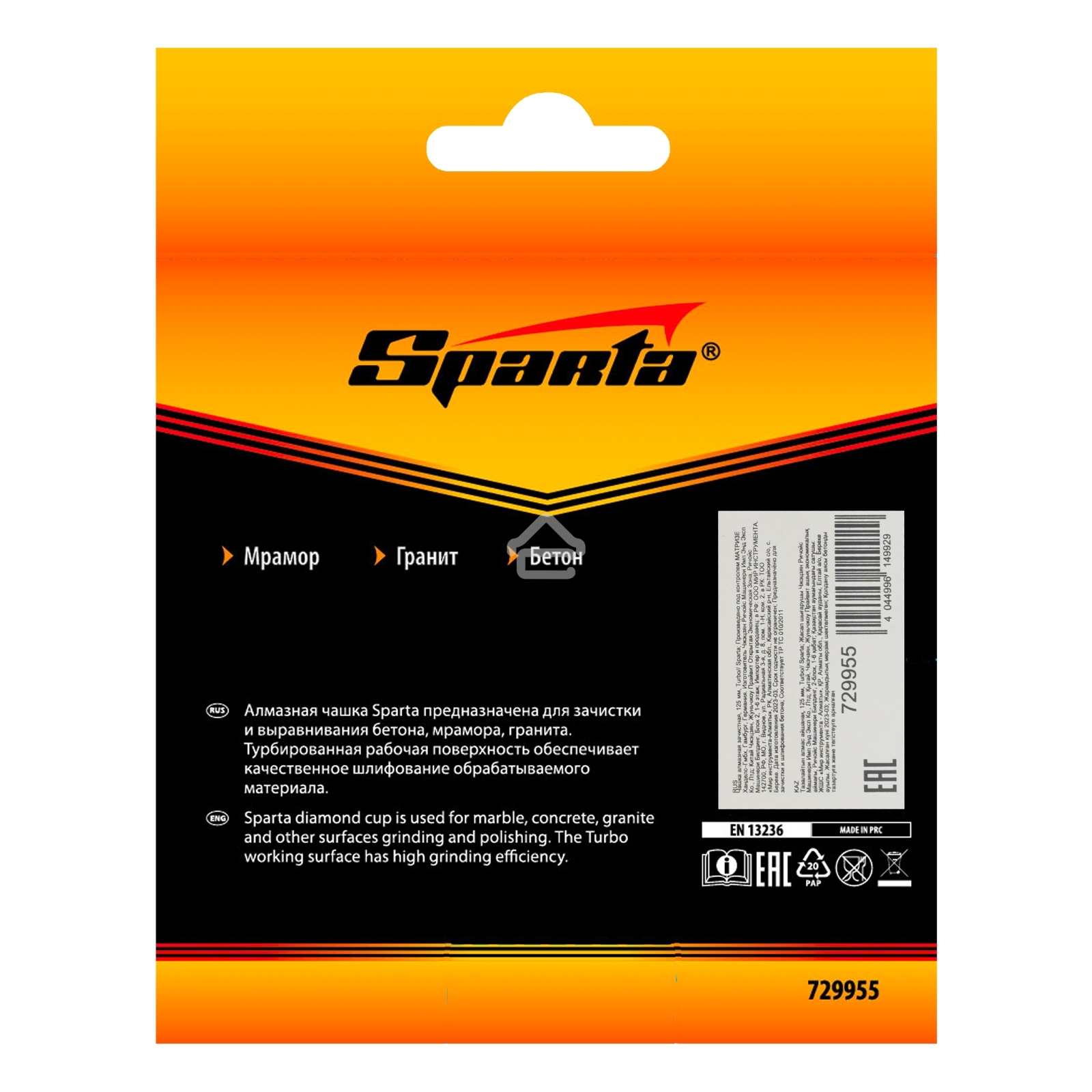 Чашка алмазная зачистная Sparta 125 мм, Turbo