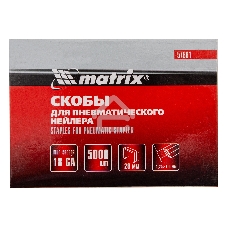 Скобы Matrix 18GA для пнев, степлера 5000 шт