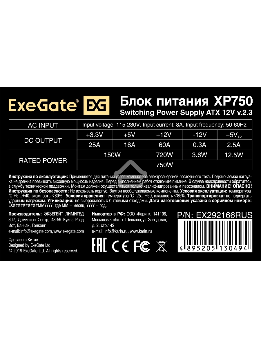 Блок питания ExeGate XP750 (EX292166RUS), 750Вт, 120мм, черный