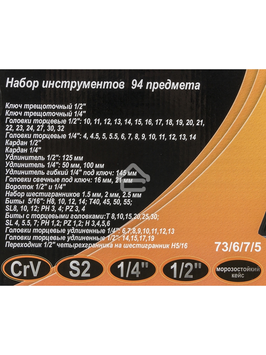 Набор инструментов 1/2дюйм; 1/4дюйм CrV пластик. кейс (94 предм.) Вихрь 73/6/7/5