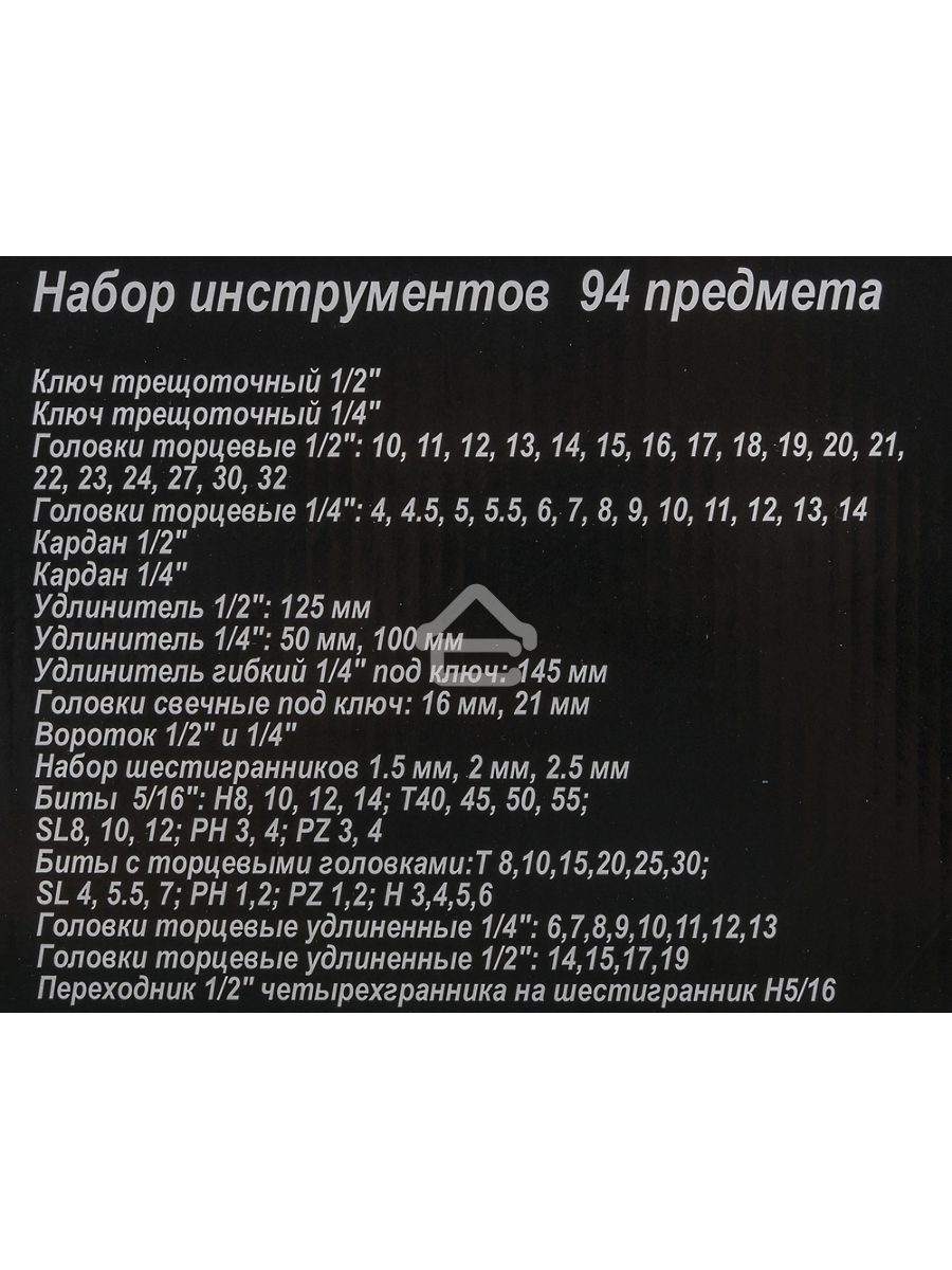 Набор инструментов 1/2дюйм; 1/4дюйм CrV пластик. кейс (94 предм.) Вихрь 73/6/7/5