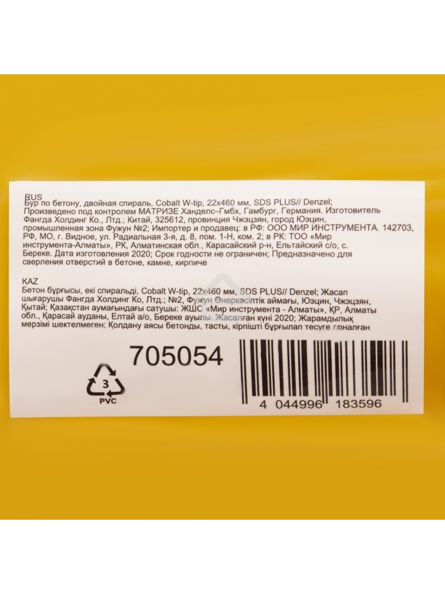 Бур по бетону, двойная спираль, Cobalt W-tip, 22x460 мм, SDS PLUS Denzel