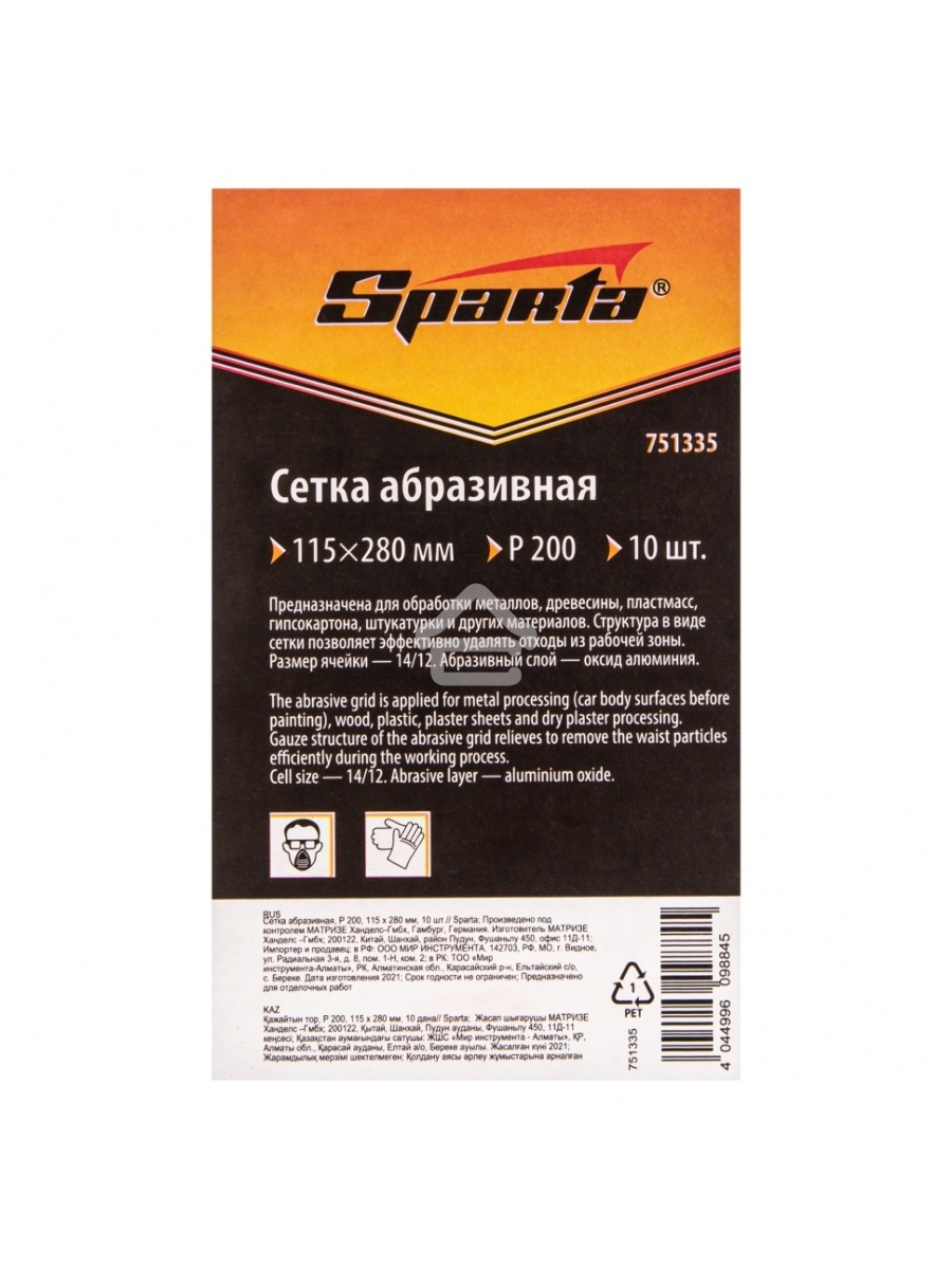 Сетка абразивная, P 200, 115 х 280 мм, 10 шт. Sparta