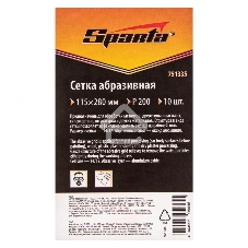 Сетка абразивная Sparta P 200, 115 х 280 мм, 10 шт.