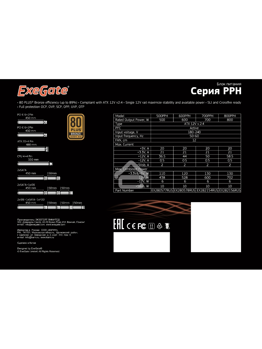 Блок питания ExeGate 800PPH (EX282156RUS), 800Вт, 80 PLUS Bronze, 120мм, черный