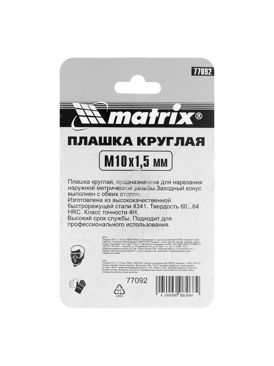 Плашка М10 х 1,5 мм, HSS Matrix