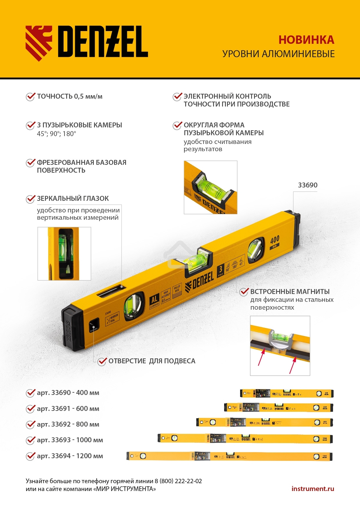 Уровень алюминиевый Denzel, магнит., фрезерованный, 3 глазка (1 зеркал.), 0,5 мм/м, 1000 мм