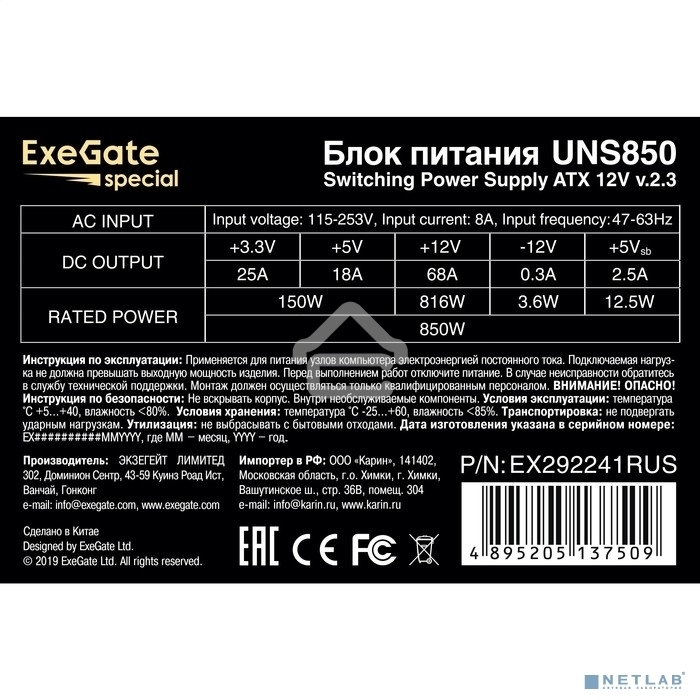 Блок питания ExeGate UNS850 (EX292241RUS), 850Вт, 120мм, серебряный
