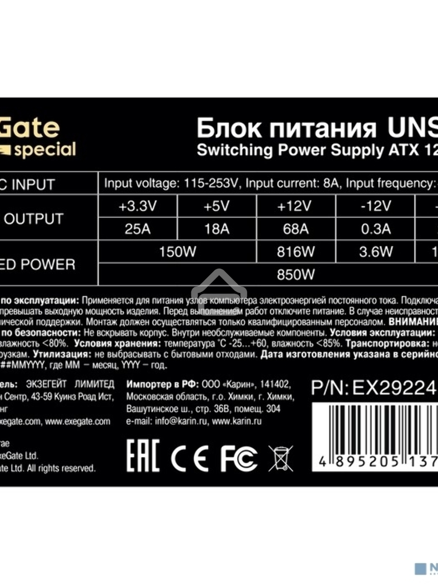 Блок питания ExeGate UNS850 (EX292241RUS), 850Вт, 120мм, серебряный