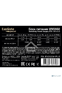 Блок питания ExeGate UNS850 EX292241RUS, 850Вт, 120мм, серебряный
