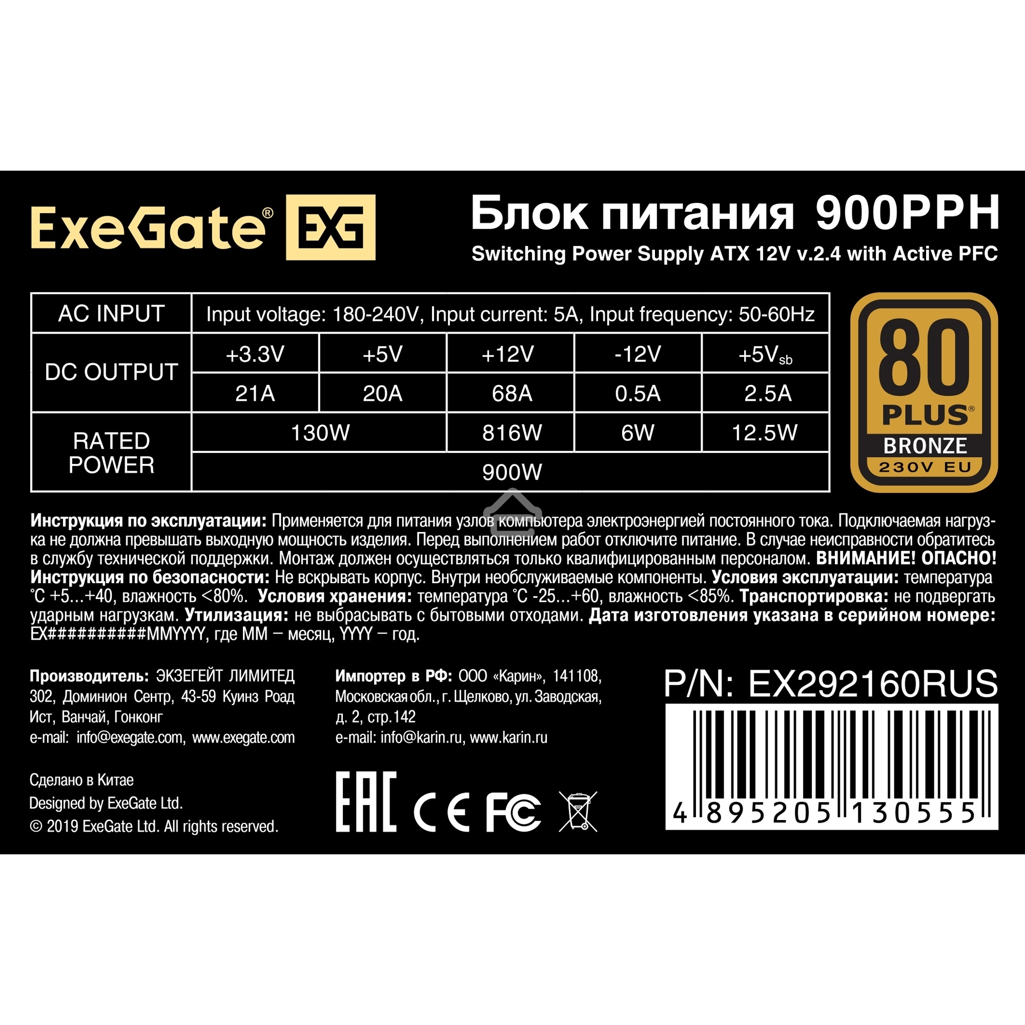 Блок питания ExeGate 900PPH (EX292160RUS-S), 900Вт, 80 PLUS Bronze, 120мм, черный