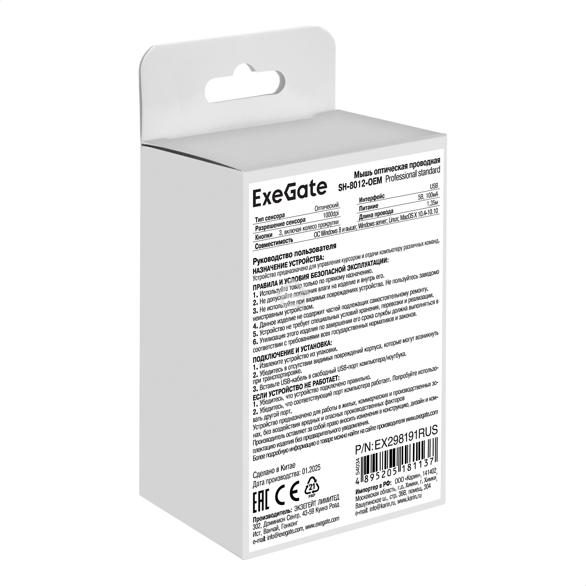 Мышь проводная ExeGate Professional Standard SH-8012 OEM черный, 1000 dpi, USB, кнопки - 3