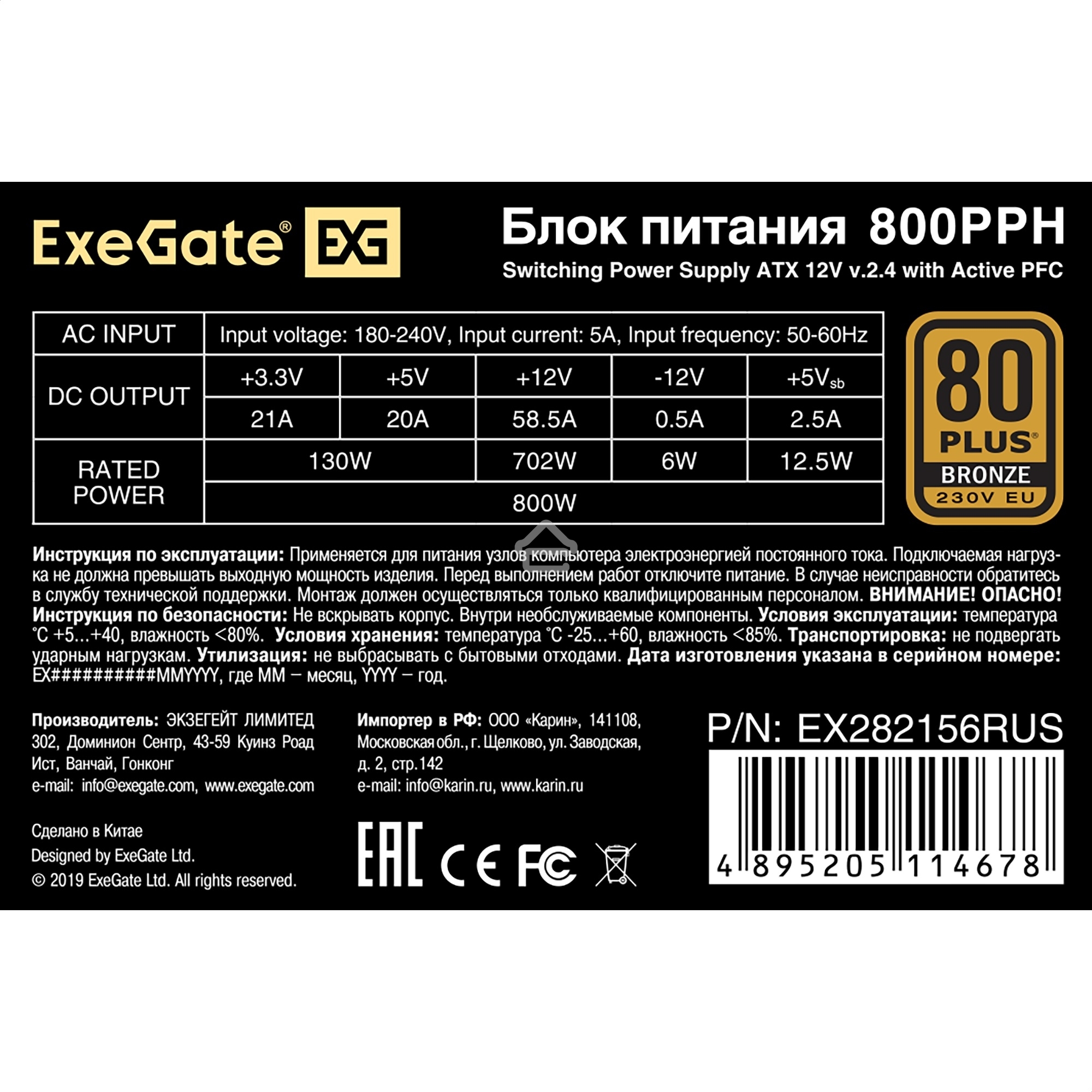 Блок питания ExeGate 800PPH-OEM (EX282156RUS-OEM), 800Вт, 80 PLUS Bronze, 120мм, черный