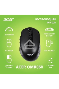 Мышь беспроводная Acer OMR060 черный, 1600 dpi, радиоканал, USB, кнопки - 6