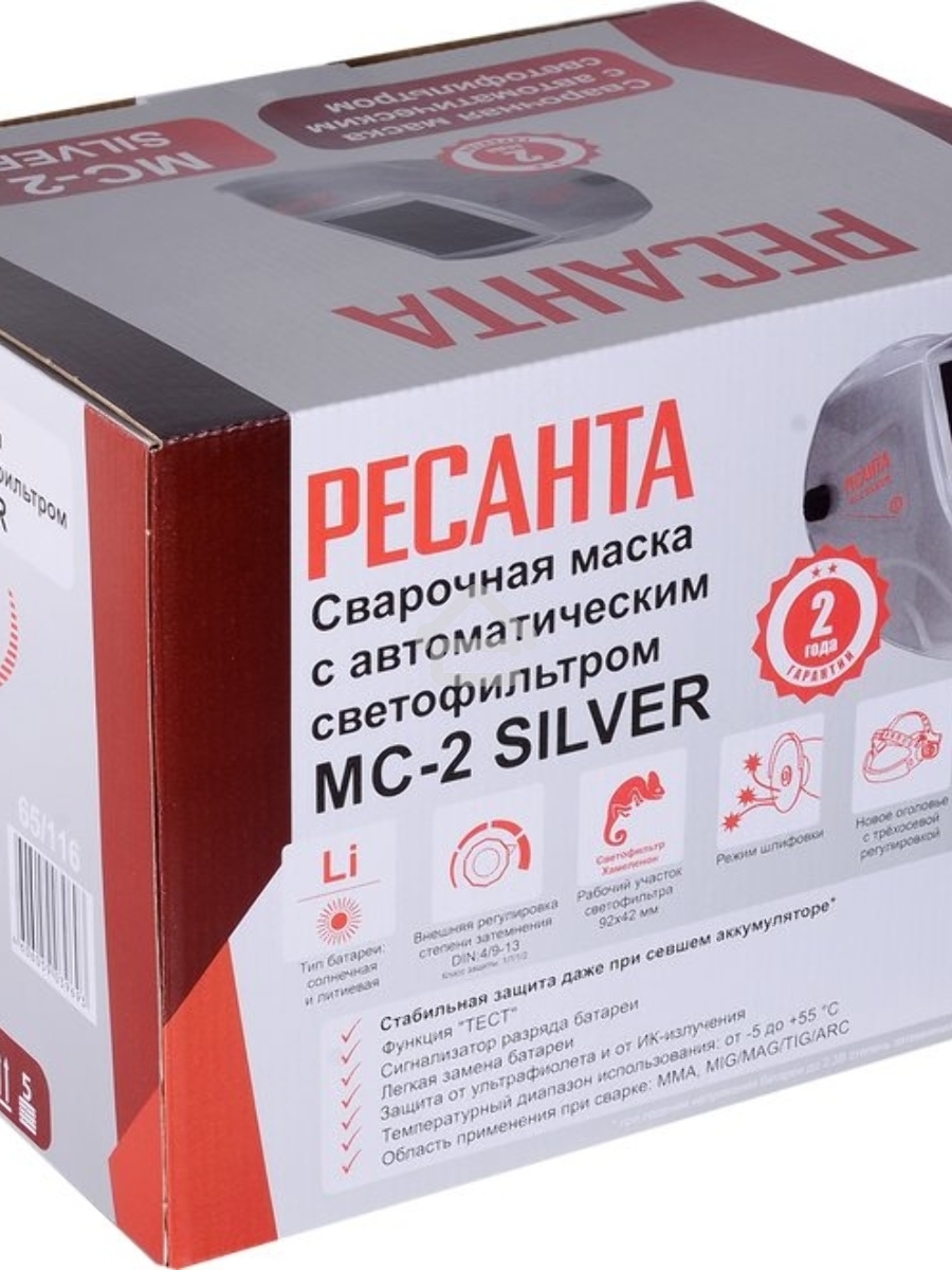 Сварочная маска Ресанта МС-2 SILVER