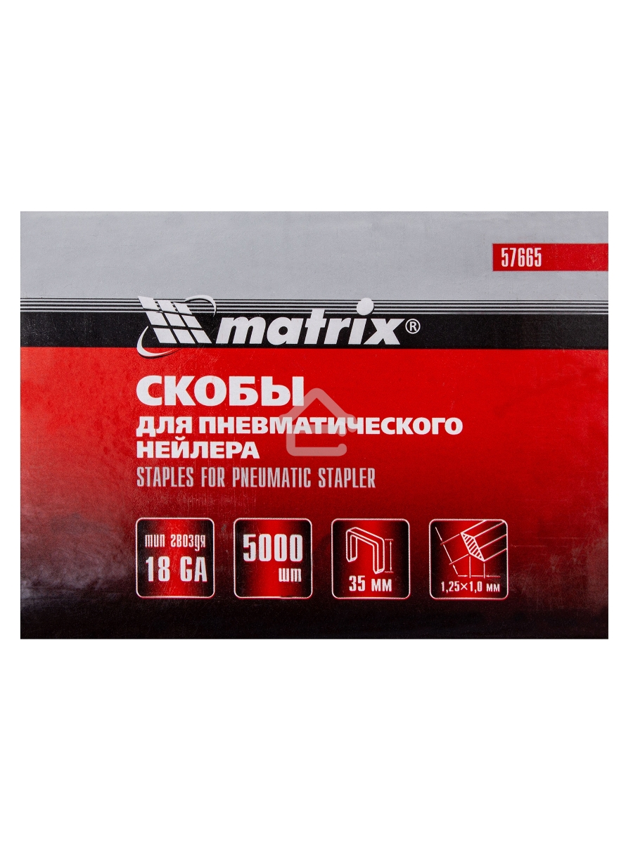 Скобы MATRIX 18GA для пнев, степлера 5000 шт 57665
