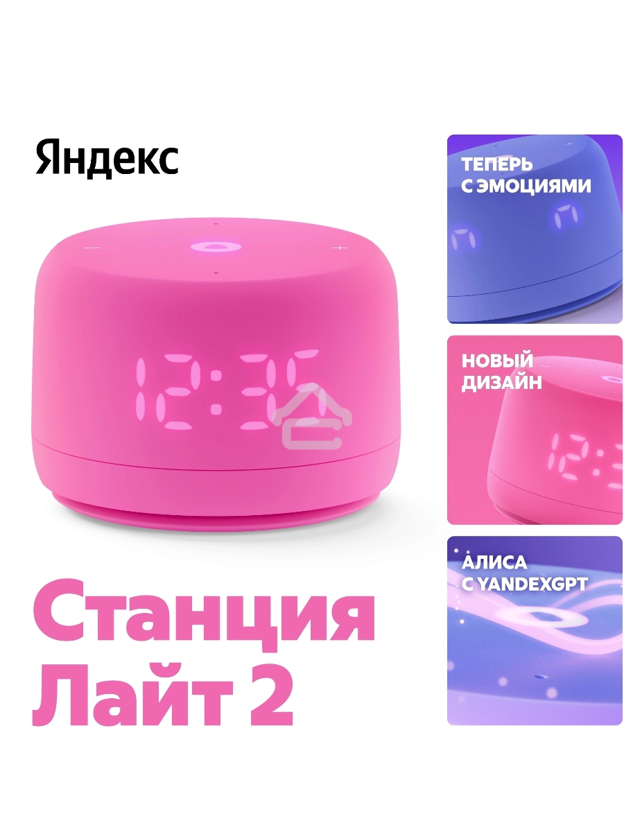 Умная колонка Yandex Станция Лайт 2 Алиса розовый 6W 1.0 BT/Wi-Fi 10м