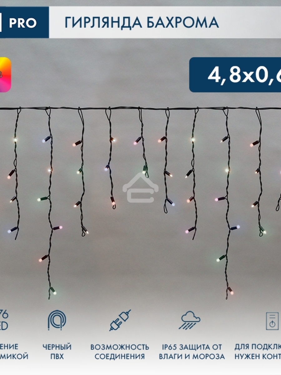 Гирлянда светодиодная Бахрома (Айсикл), 4,8х0,6м, 176 LED RGB, черный ПВХ, IP65, динамика, 230В NEON-NIGHT (нужен контроллер 245-908)