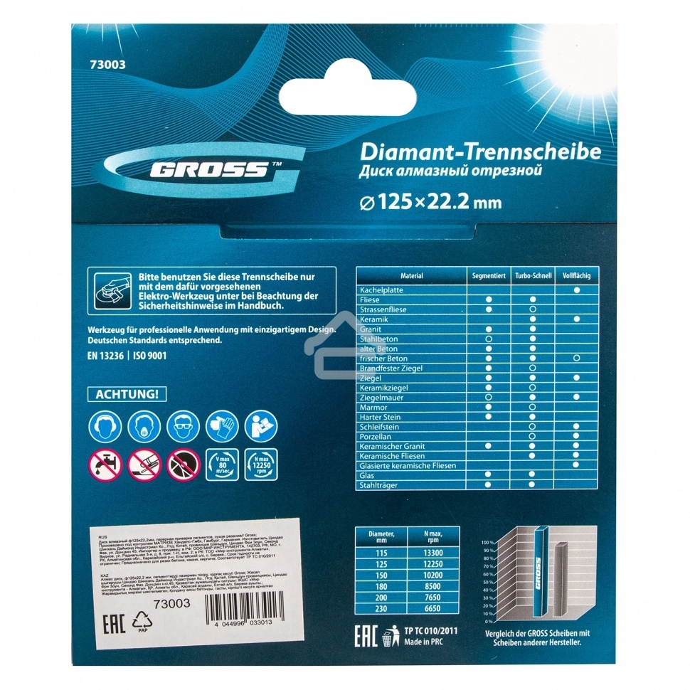 Диск алмазный Gross ф125х22,2мм, лазерная приварка сегментов, сухое резание