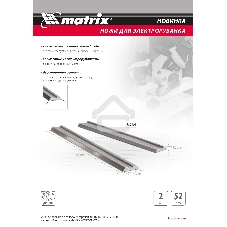 Ножи Matrix для эл. рубанка, 65Mn, 82мм, 2шт