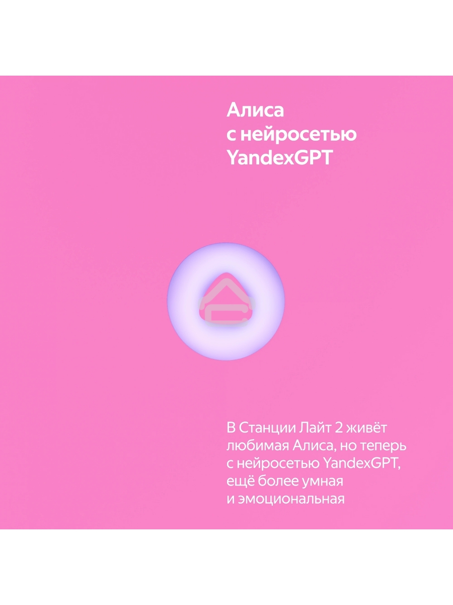 Умная колонка Yandex Станция Лайт 2 Алиса розовый 6W 1.0 BT/Wi-Fi 10м