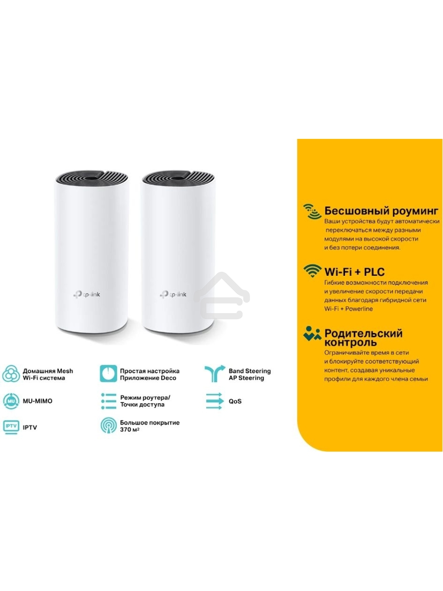 Бесшовный Mesh роутер TP-Link DECO P9 (2-PACK) AC1200 10/100/1000BASE-TX белый (упак.:2шт)