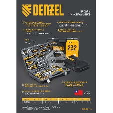 Набор инструментов Denzel 1/2