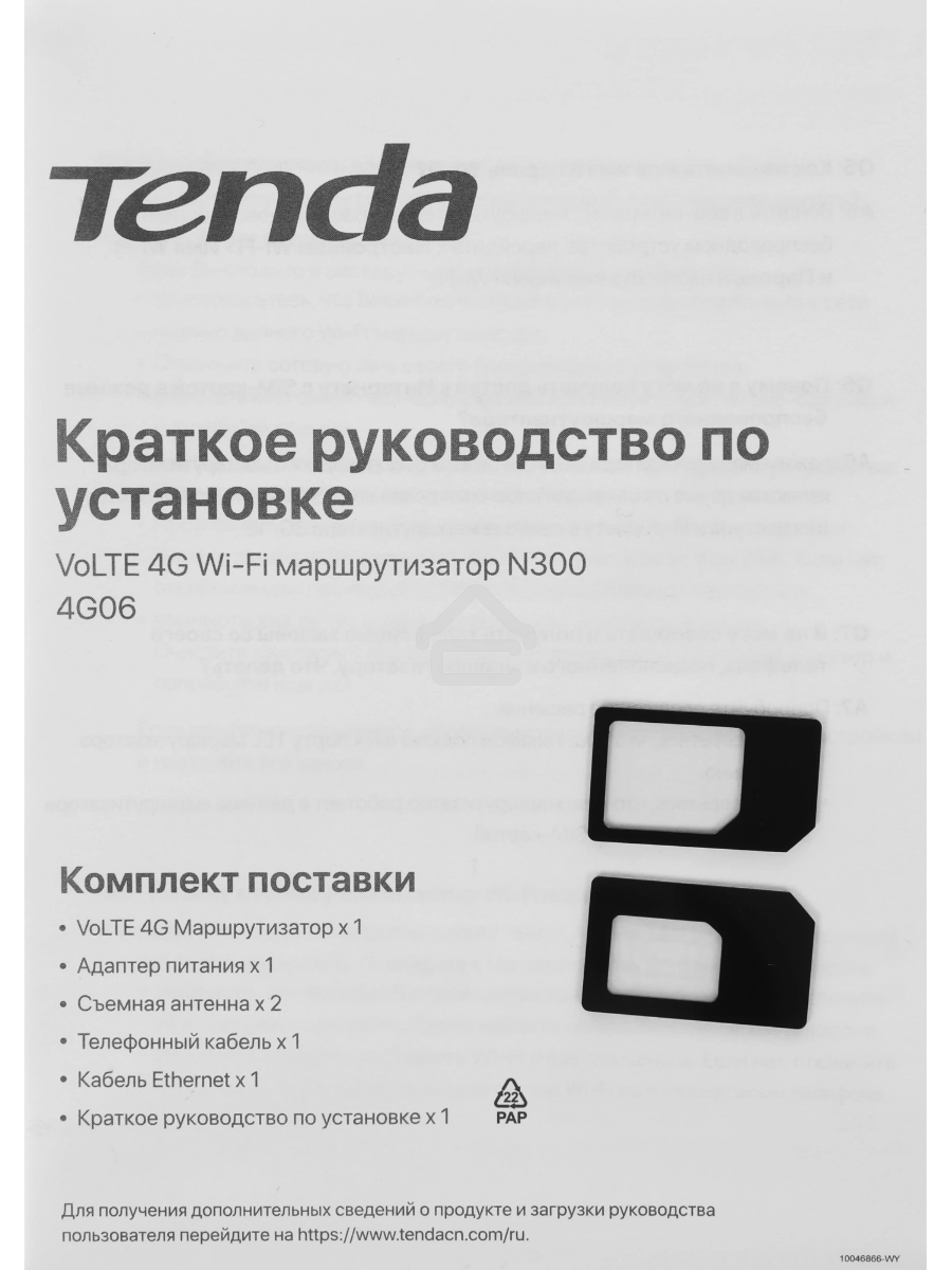 Роутер Tenda 4G06, 4G LTE и 4G VoLTE wiFi