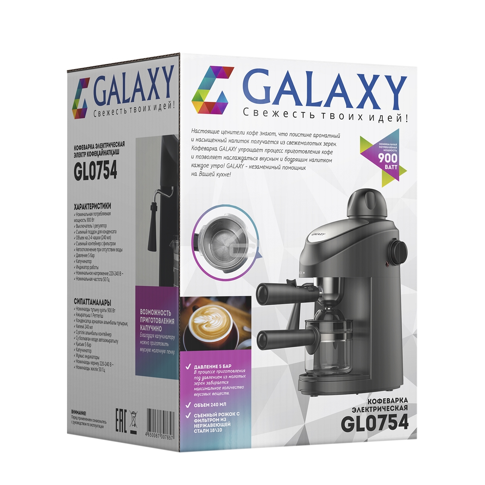 Кофеварка рожковая Galaxy Line GL 0754 черный, исп. кофе - молотый, 0.24 л, 900 Вт, 5 Бар.
