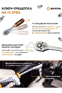 Набор инструментов ВИХРЬ 1/4