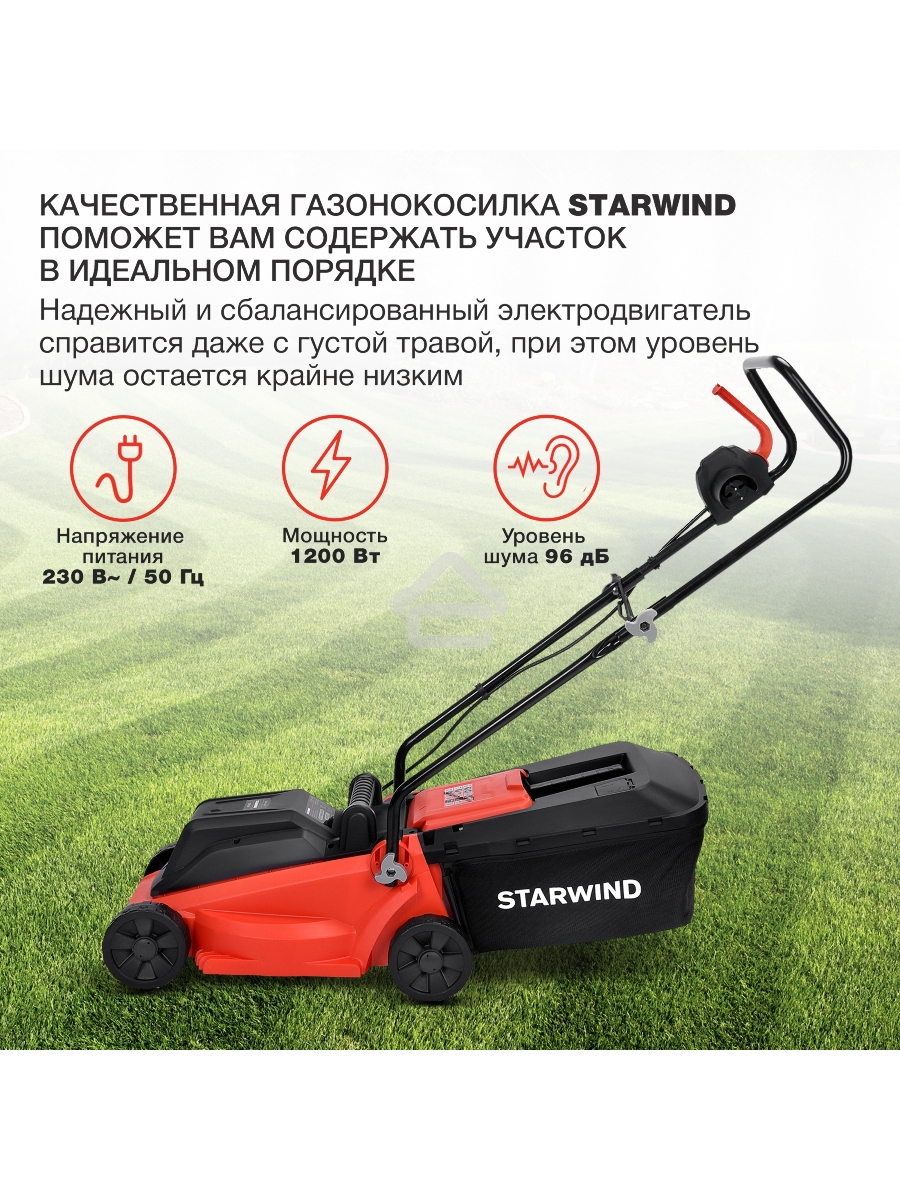 Газонокосилка роторная Starwind ELM-1200 1200Вт