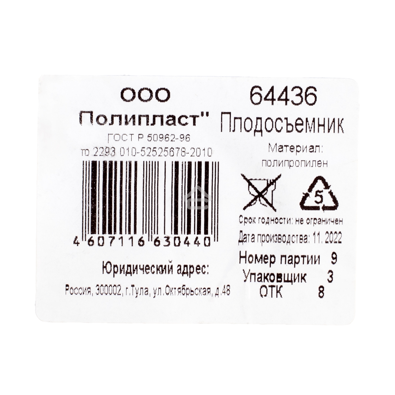 Плодосъемник с пластиковой корзиной, внутренний D - 130 мм Россия