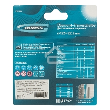 Диск алмазный Gross ф125х22,2 мм, лазерная приварка турбо-сегментов, сухое резание