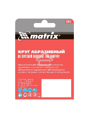 Круг абразивный MATRIX на ворсовой подложке под 
