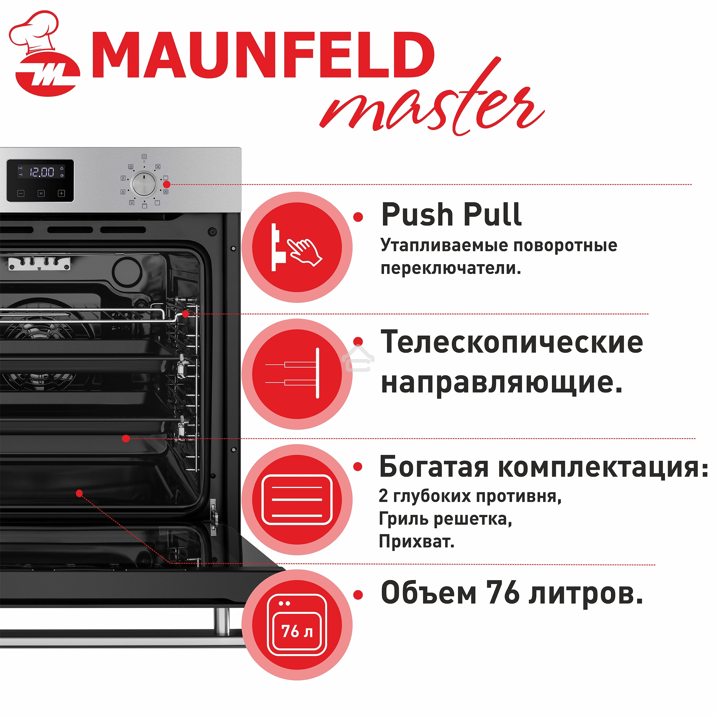 Шкаф духовой электрический Maunfeld EOEM.769S1, встраиваемый