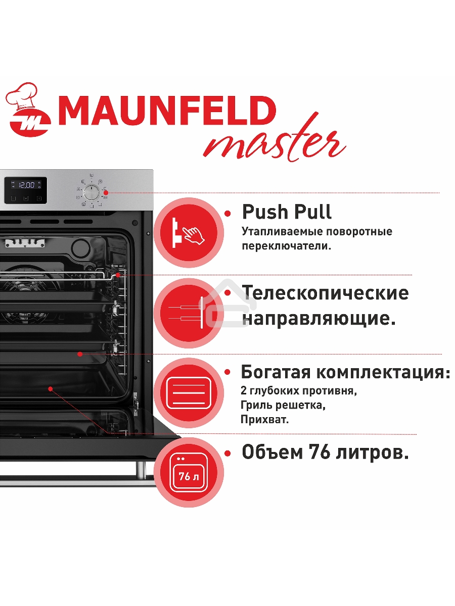 Шкаф духовой электрический Maunfeld EOEM.769S1, встраиваемый