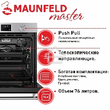Шкаф духовой электрический Maunfeld EOEM.769S1, встраиваемый