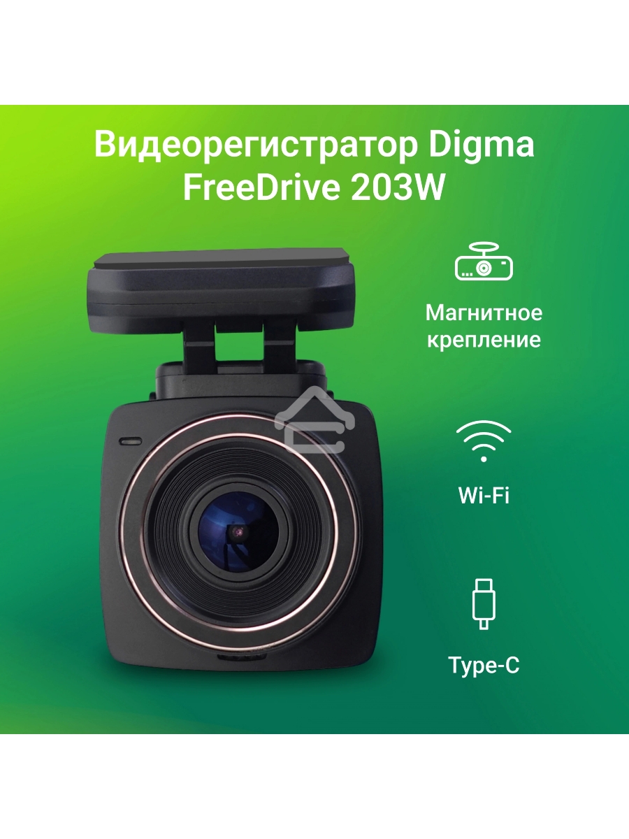 Видеорегистратор Digma FreeDrive 203W черный 2Mpix 1080x1920 1080p 120гр. MSTAR 8336