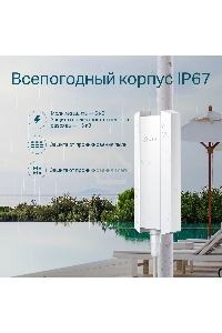 Точка доступа AX1800 Indoor/Outdoor Dual-Band Wi-Fi 6 Access Point
