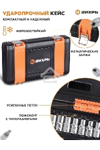 Набор инструментов ВИХРЬ 1/4