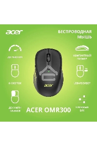 Мышь беспроводная Acer OMR300 черный, 1600 dpi, радиоканал, USB, кнопки - 6