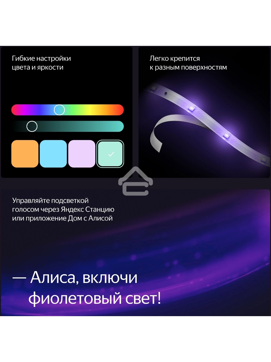 Удлинитель умной светодиодной ленты YANDEX YNDX-00547