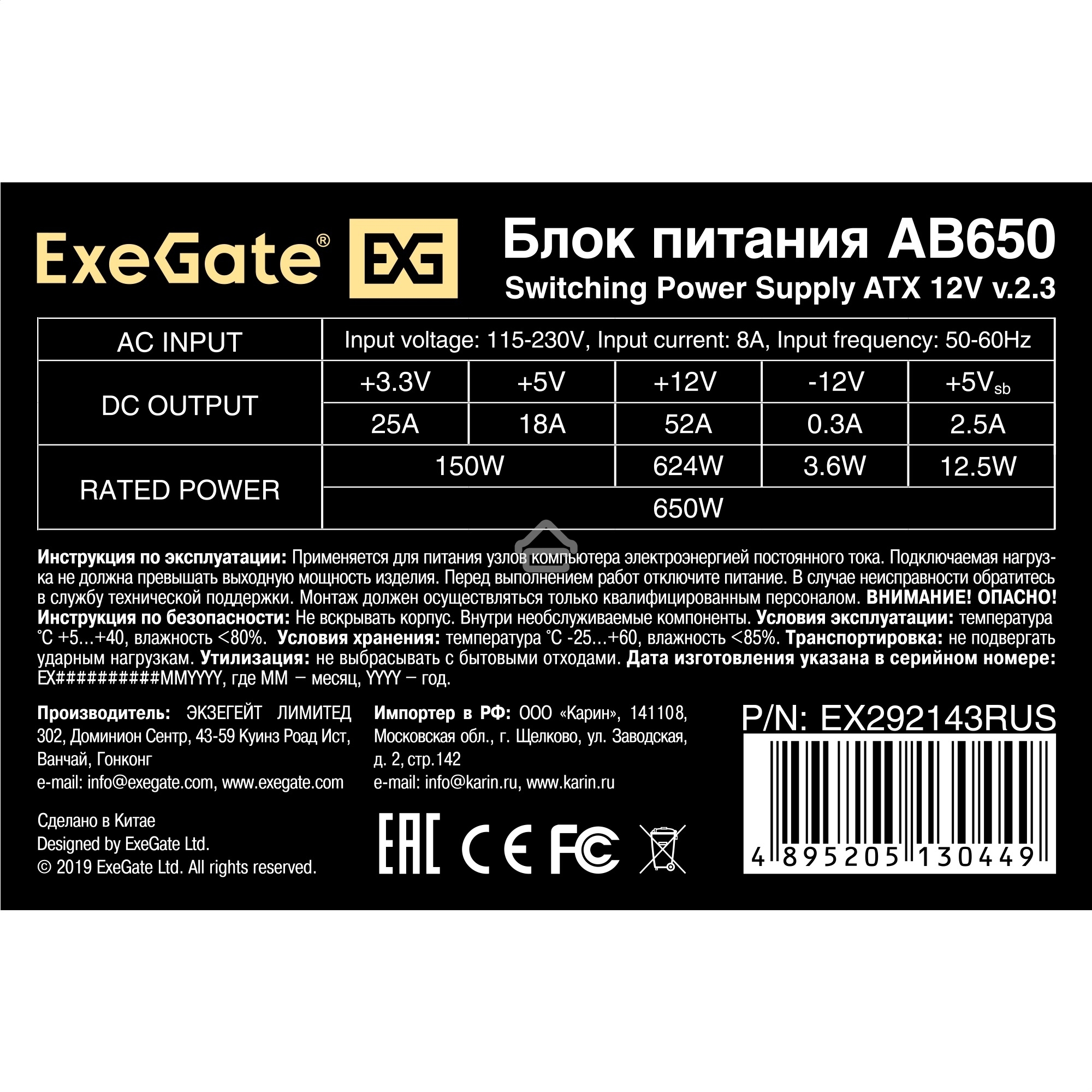 Блок питания ExeGate AB650 (EX292143RUS-S), 650Вт, 80мм, серебряный